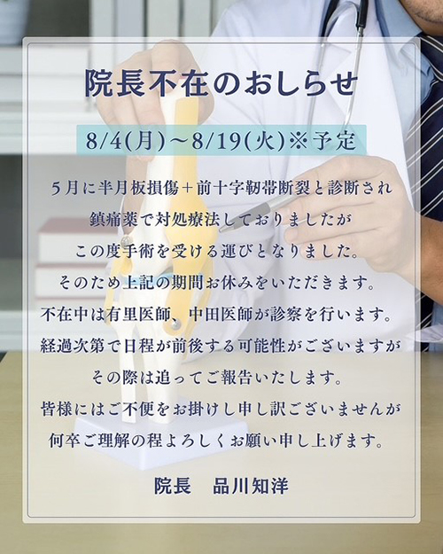 院長不在についてのお知らせ